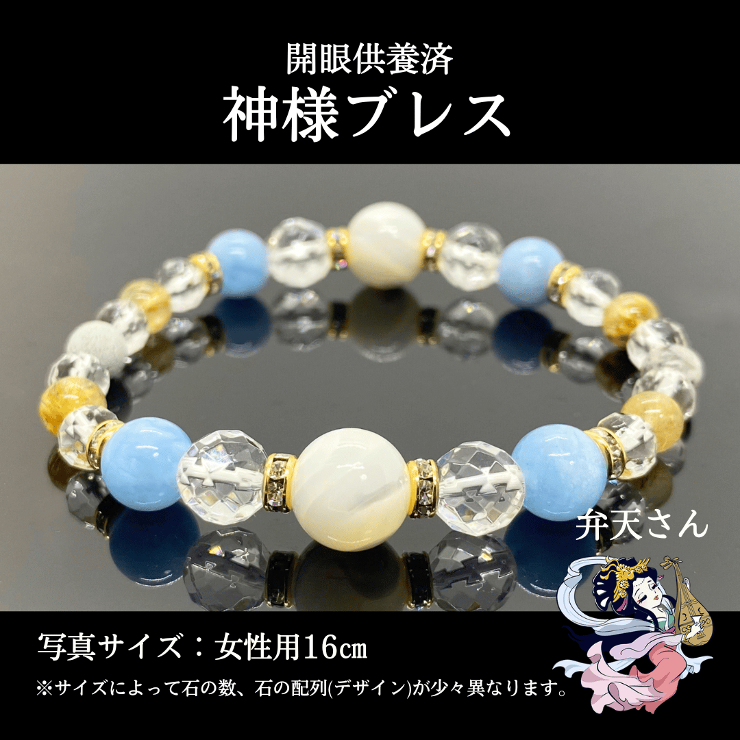美品 本日発送 瀬和ノ天秤竜 シークレット 1枚 弁天さん】開眼供養済パワーストーンブレス女性用 (14cm/18cm以上