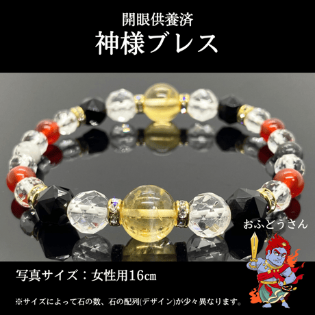 【おふどうさん】開眼供養済パワーストーンブレス女性用 S(15cm)/M(16cm)/L(17cm)