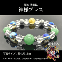 【雷神さん】開眼供養済パワーストーンブレス男性用 S(15cm)/M(16cm)/L(17cm)