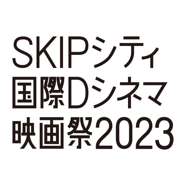 SKIPシティ国際Dシネマ映画祭公式オンラインストア