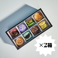 マカロン8個入りBセット（2箱）