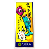三宅商店FlagDesignステッカー(小)