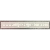 三宅商店 URLSticker(white)