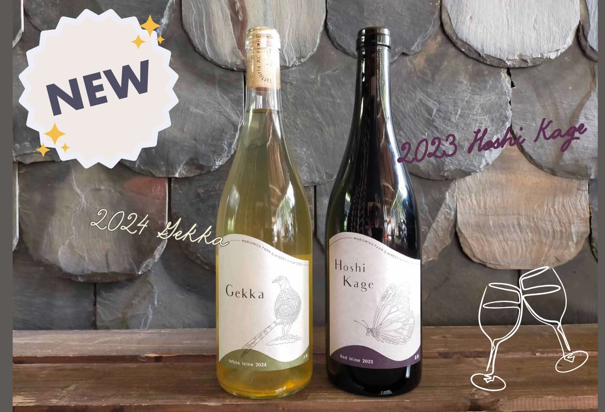 東北の風土が育んだワイン「2023星影 」と「2024月華 」NEWリリース