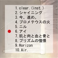 ミズイロノアカ／Clear.収録曲　6.アイ　＜１曲ダウンロード＞