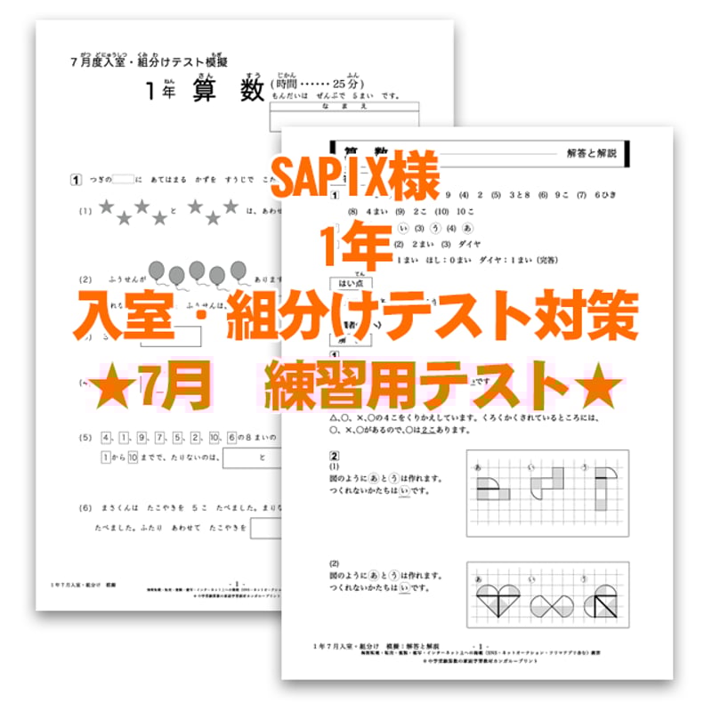 サピックス 3年生 7月度入室・組み分けテスト 高く 成績優秀者