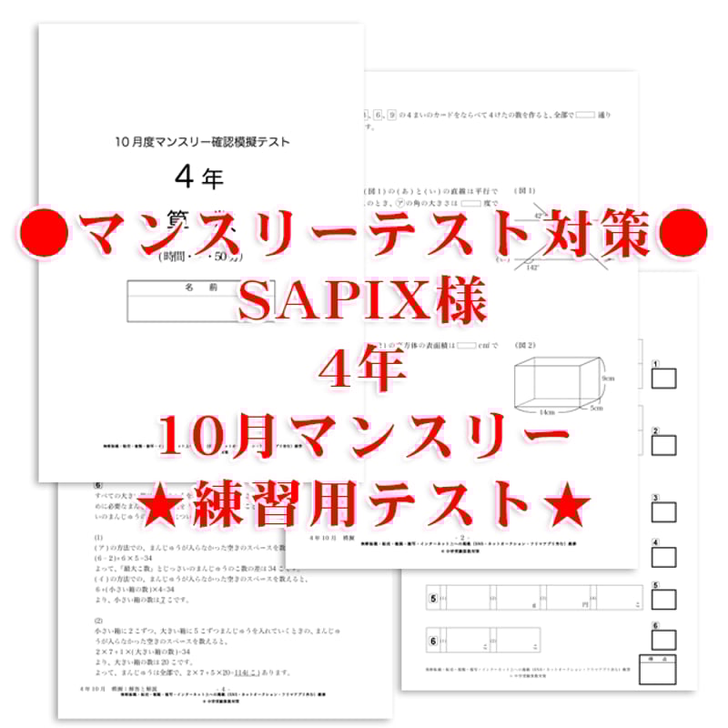 小学校受験　家庭学習教材 年中　9月、10月 小学校受験 家庭学習教材 年中 9月、10月