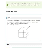 『立体切断・切断面』の中学受験算数家庭学習教材