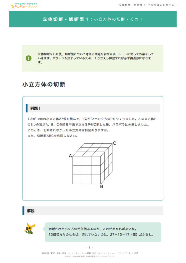 昭和レトロ ヴィンテージ 小学校 算数 教材 立方体切断面説明器-