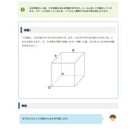 『立体切断求積』の中学受験算数家庭学習教材