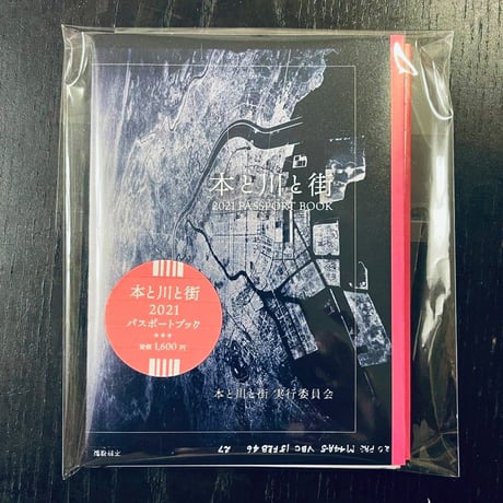 【ポスト便1冊】2021 パスポートブック（A6サイズ）