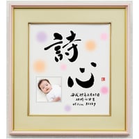 命名書（写真入れ付き　色紙サイズ）【オーダー制作品】