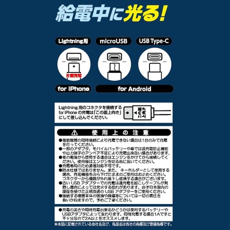 「Hanaoka 7色に光る!ナンデモ充電くん」キーホルダー型 充電ケーブル