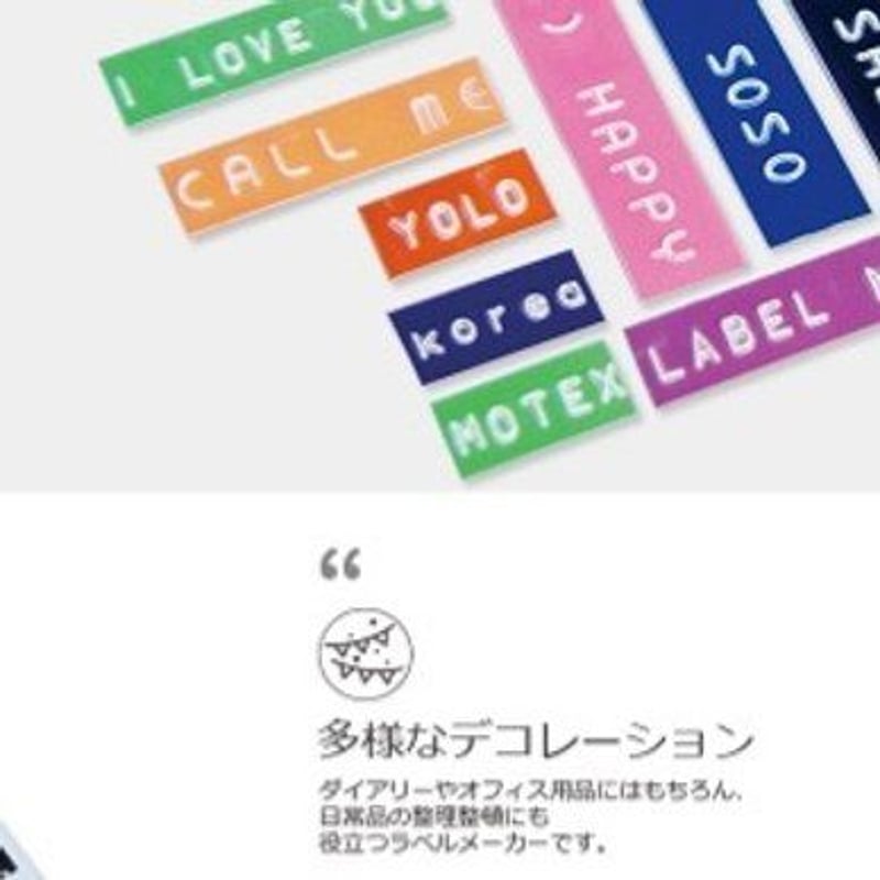 MOTEXラベルメーカー E101+ | MOTEX JAPAN