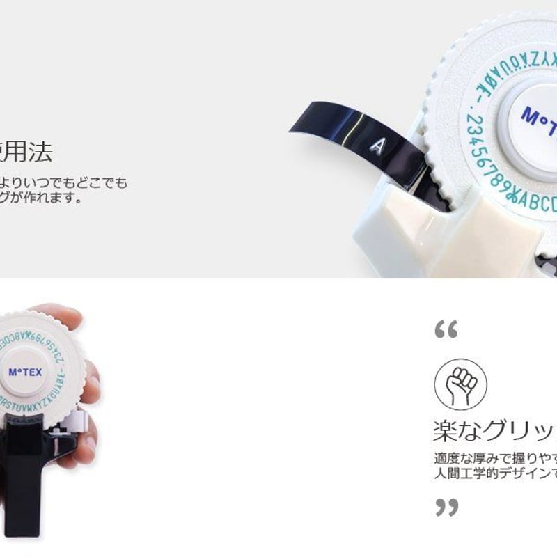 MOTEXラベルメーカー E101 | MOTEX JAPAN