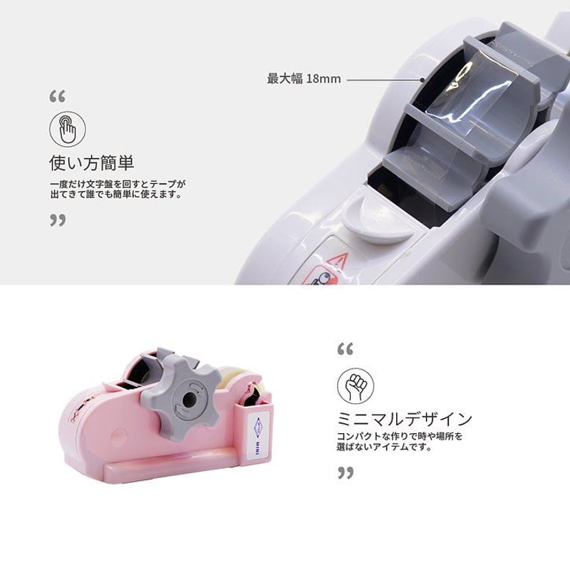 MOTEX テープディスペンサー MINI | MOTEX JAPAN