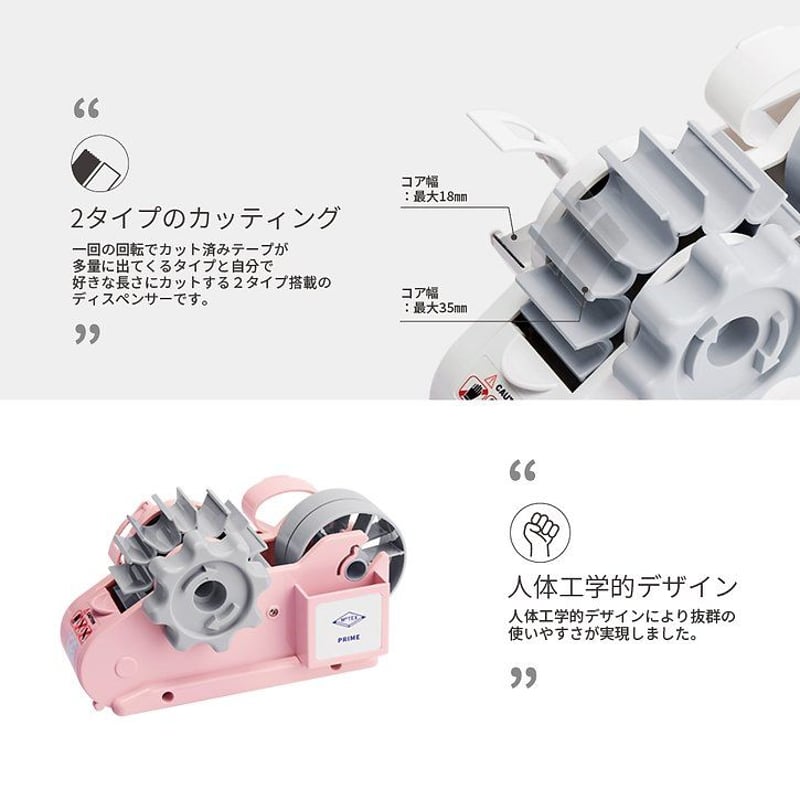 MOTEX テープディスペンサー Prime | MOTEX JAPAN