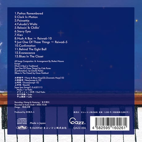 水野修平『Shuhei Mizuno Trio with Strings』（QAZZ-026）