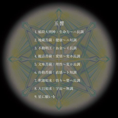 阿部篤志『玉響』（QAZZ-013）
