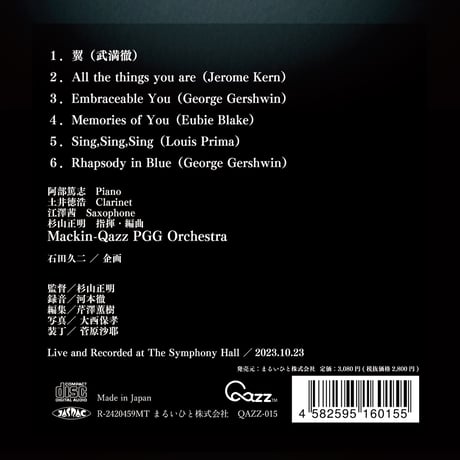 Mackin-Qazz PGG Orchestra『Ode to Alfred Lion ～JAZZ Legend へ大胆に捧ぐ～』（QAZZ-015）