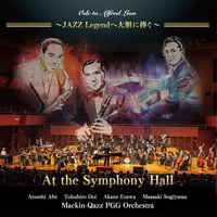 Mackin-Qazz PGG Orchestra『Ode to Alfred Lion ～JAZZ Legend へ大胆に捧ぐ～』（QAZZ-015）