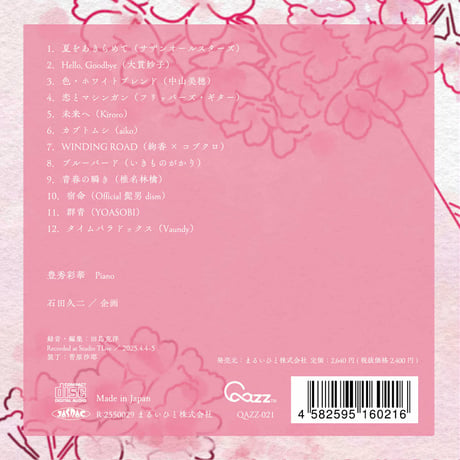 豊秀彩華 『Plays the Great Japanese SongbookⅡ』（QAZZ-021）