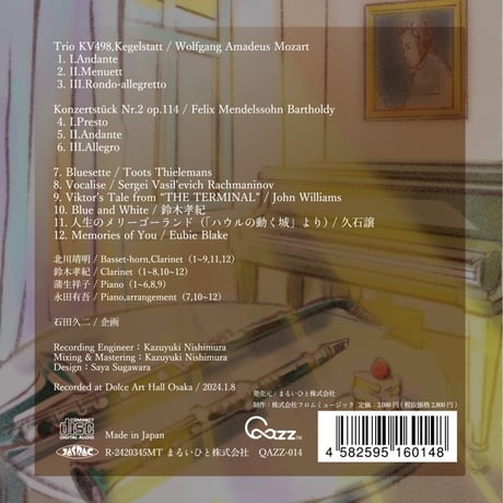 北川靖明・鈴木孝紀『J'adore la clarinette』（QAZZ-014）