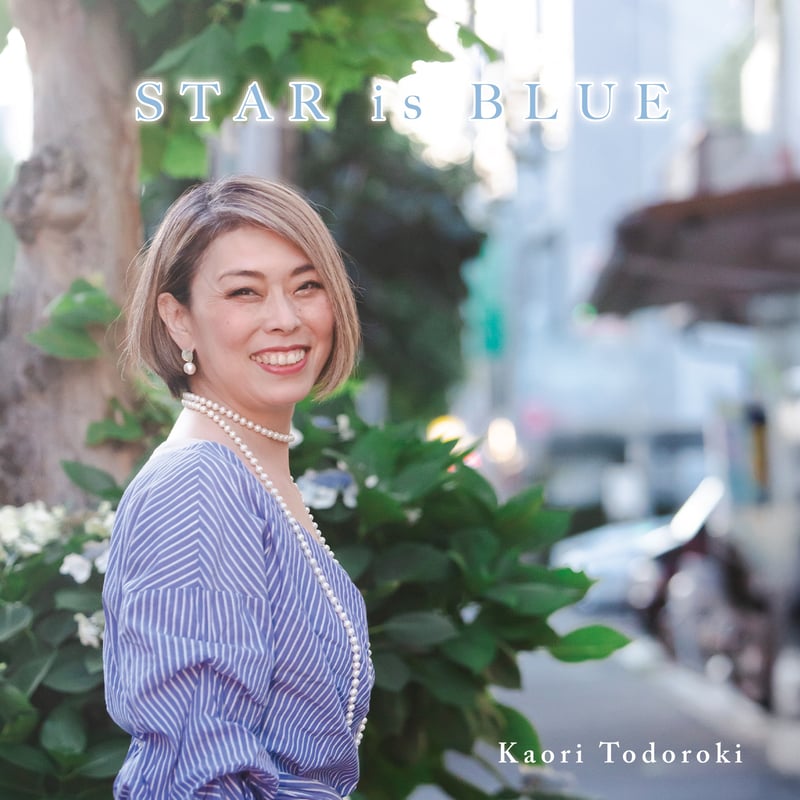 かおり プロフィ必読 轟かおり『STAR is BLUE』（QAZZ-019） | 購入サイト＠QAZZ