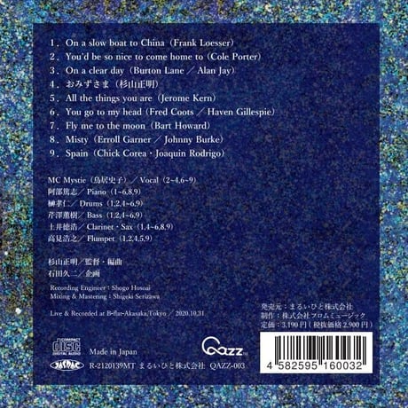 MC Mystie & friends『VIBRATION』（QAZZ-003）