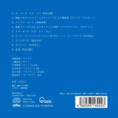 馬越脇崚『WINDS to SWING』（QAZZ-022）