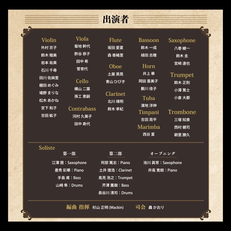 million＄orchestra クッキーナポレオンコート Michael Schenker『My Years with UFO』インストアイベント