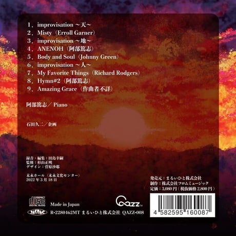 阿部篤志『天地人』（QAZZ-008）
