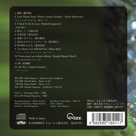 池川眞常『旅立ち』（QAZZ-011）