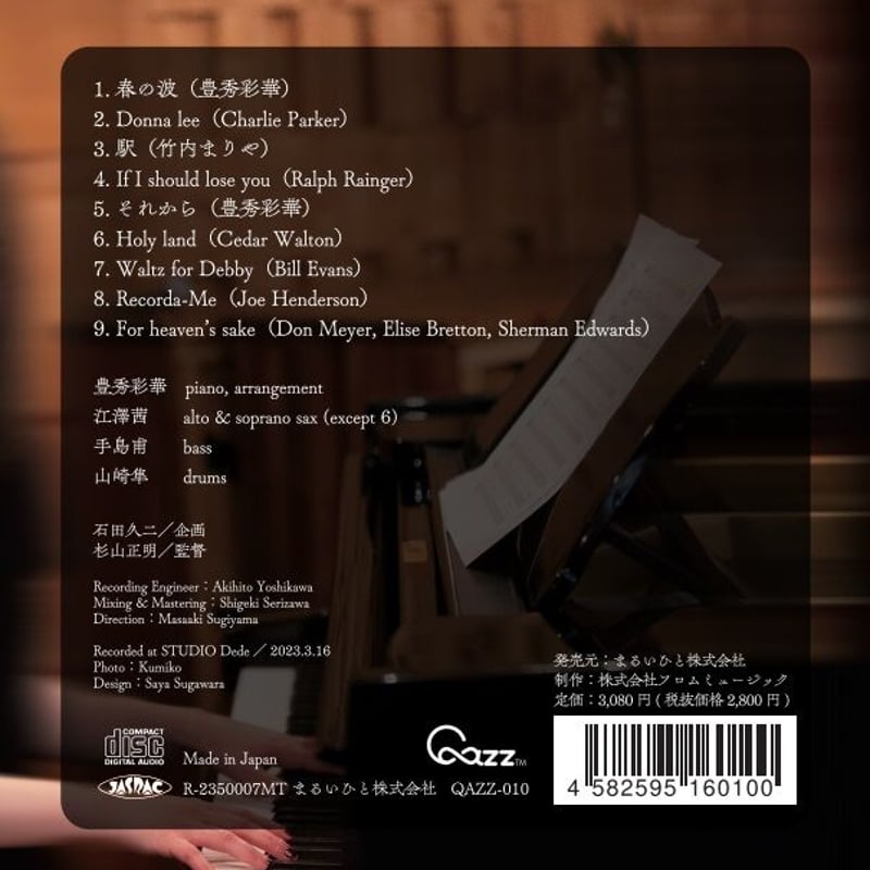 豊秀彩華『それから』（QAZZ-010） | 購入サイト＠QAZZ