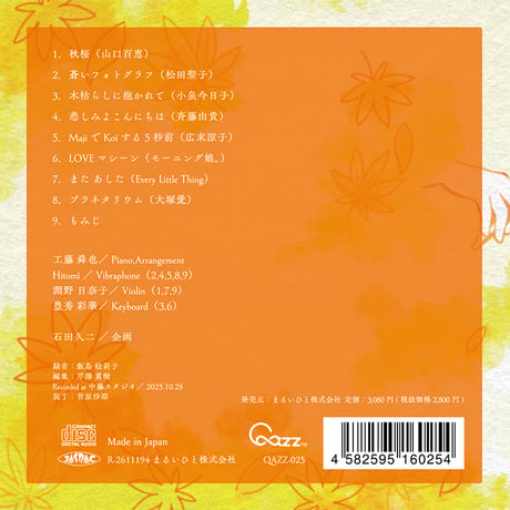工藤舜也『Plays the Great Japanese Songbook Ⅲ』（QAZZ-025）