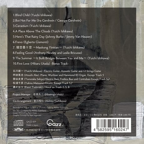石川雄一『A PLACE ABOVE THE CLOUDS』（QAZZ-024）