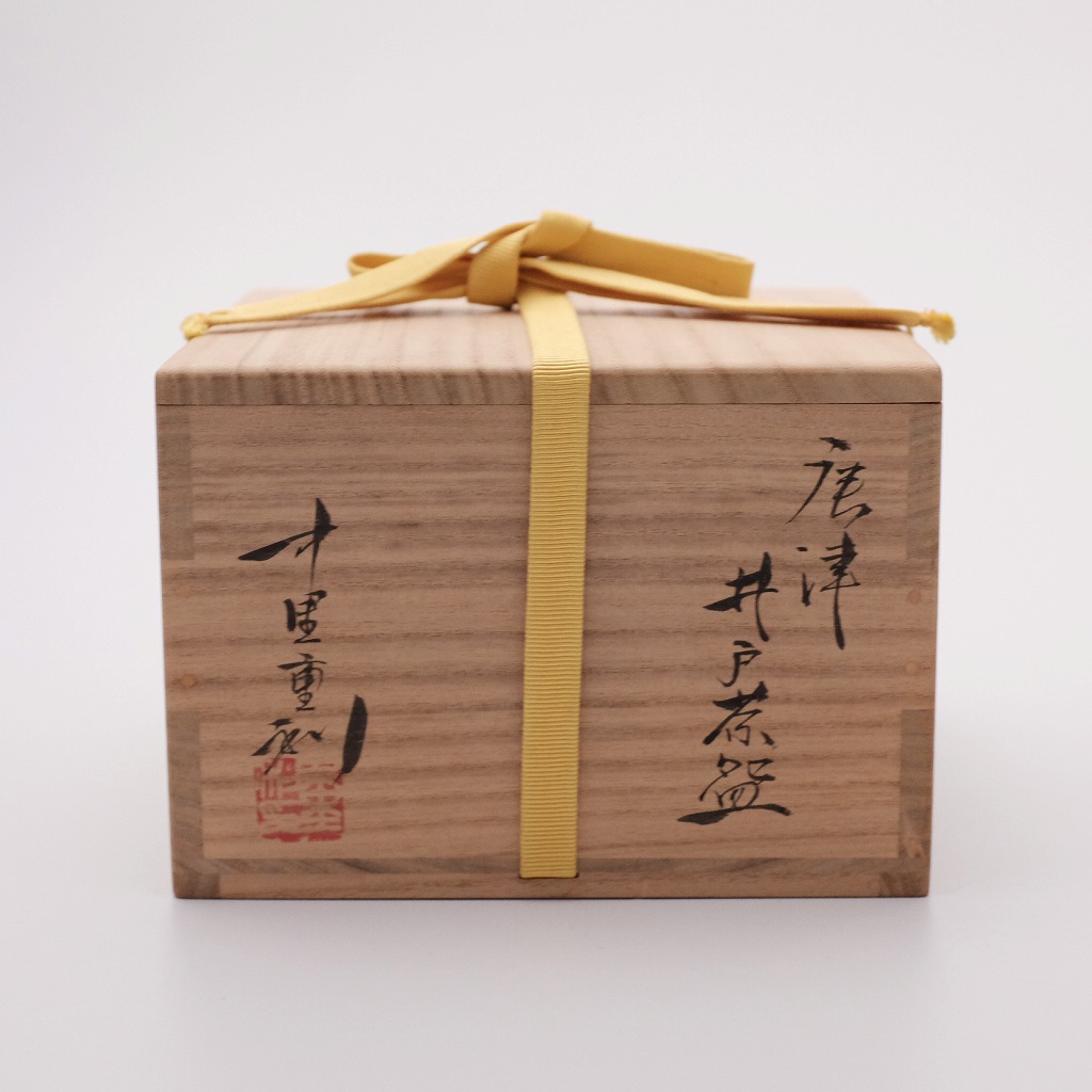 中里重利 唐津 井戸茶碗 共箱 共布 未使用品 中里重利 作 唐津 井戸茶碗 即中斎宗匠 御書付 | LAPIN ART ONLINE