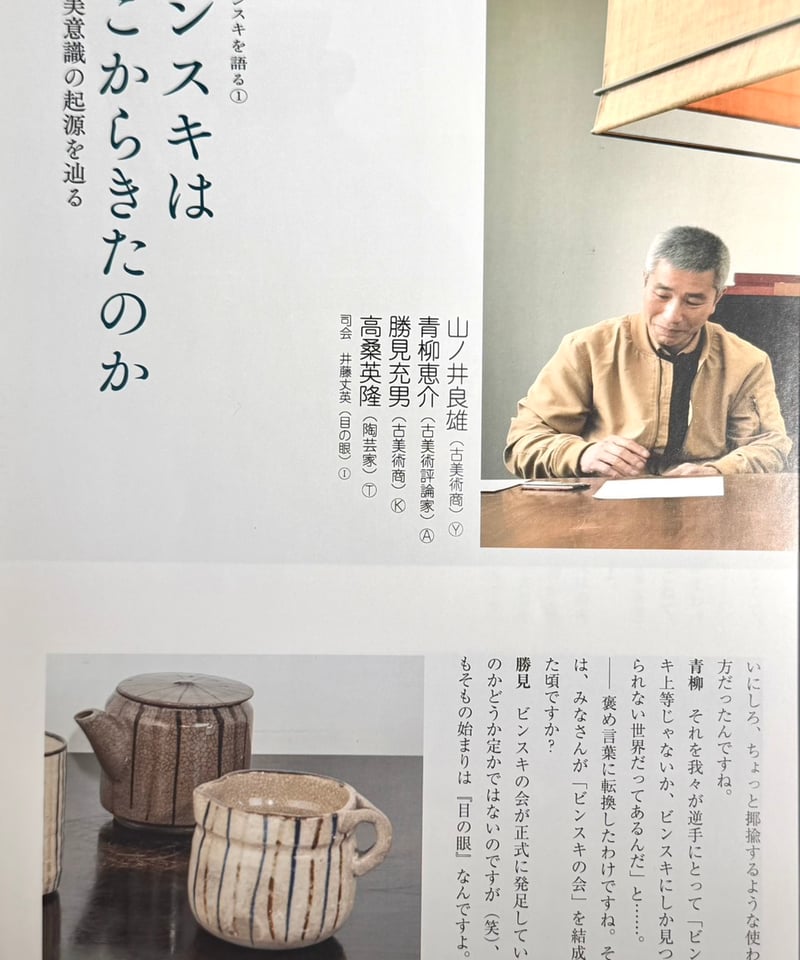秦秀雄 旧蔵 志野平盃 桃山時代 秦秀雄旧蔵 麦藁手醤油差し 【目の眼所載品】 | LAPIN ART ONLINE