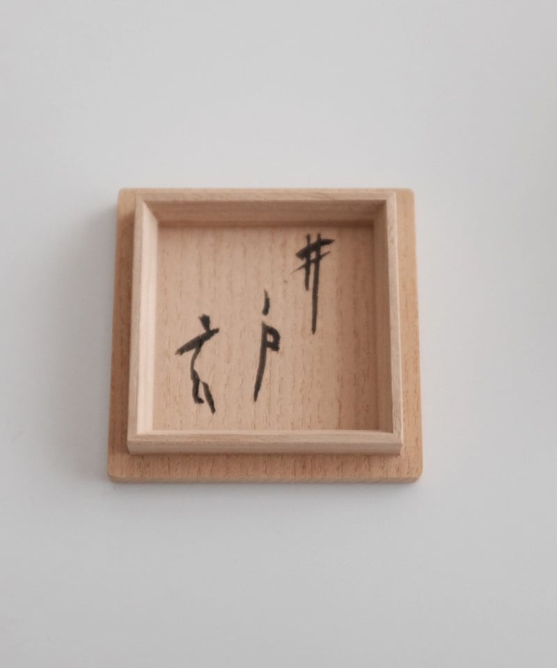 小林東五 井戸杯 1 | LAPIN ART ONLINE