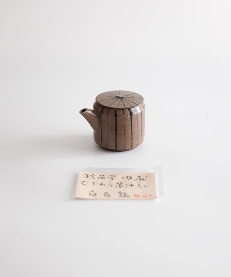 秦秀雄旧蔵 麦藁手醤油差し 【目の眼所載品】