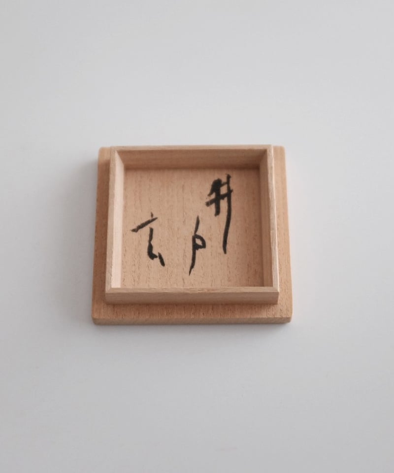 小林東五 井戸杯 2 | LAPIN ART ONLINE 小林東五 井戸杯 2 | LAPIN ART ONLINE