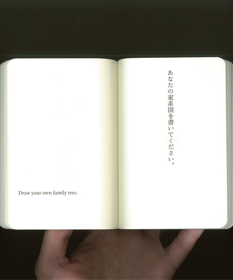 『生まれてきたあなたは縦単線の先にいる』 At the end of a vertical line: an exercise book