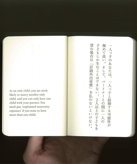 『生まれてきたあなたは縦単線の先にいる』 At the end of a vertical line: an exercise book