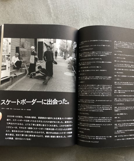 『 Tired Of 』NO.1　特集：ちゃんとしなくていい路上。