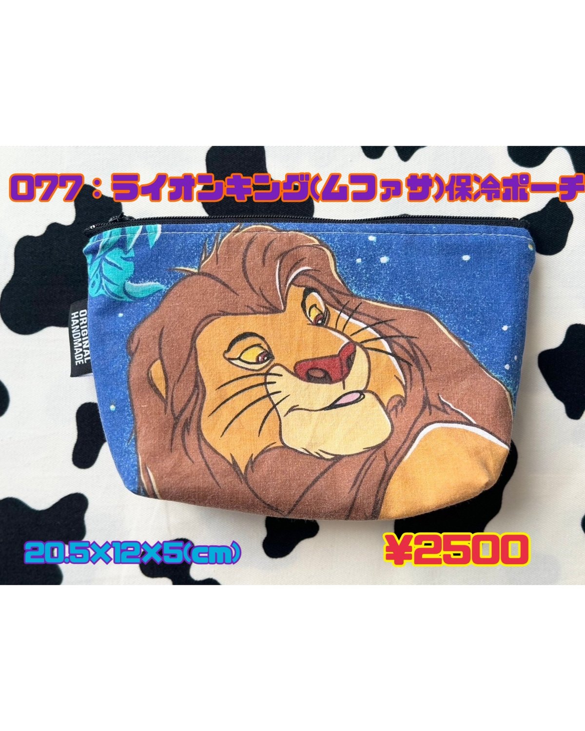 ぶーちゃん／ライオンキング(ムファサ)保冷ポーチ | 古着屋 BIG BABY