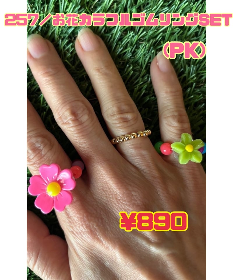 hijayah／お花カラフルゴムリング3点SET 各種 | 古着屋 BIG BABY