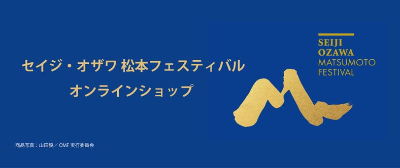 【幻の！】セイジ　オザワ松本フェスティバル2021公式パンフレット お得セット 幻の！】セイジ オザワ松本フェスティバル2021公式