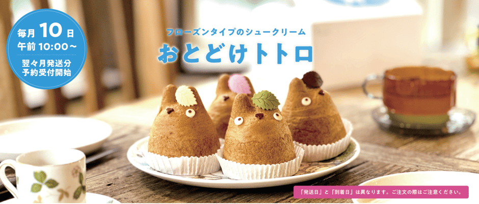 トトロのシュークリーム(龍貓泡芙)