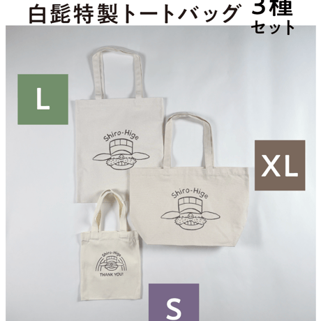 CATEGORY 白髭特製トートバッグ | 白髭のシュークリーム工房