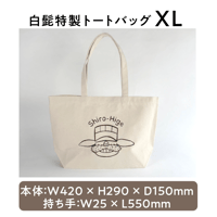 白髭特製トートバッグ S | 白髭のシュークリーム工房 オンラインストア